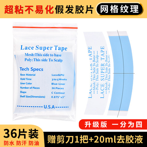 发片胶防水防汗胶贴男士假发胶片