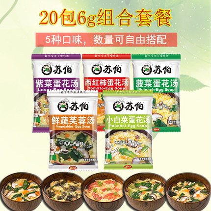 苏泊速食蔬菜汤速溶汤料小白菜包西红柿番茄紫菜蛋花汤苏伯尔蛋汤