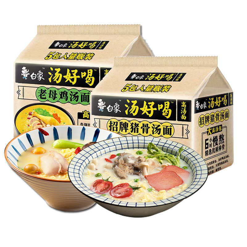白象方便面汤好喝20袋装老母鸡招牌猪骨羊肉汤面泡面冲泡高汤面