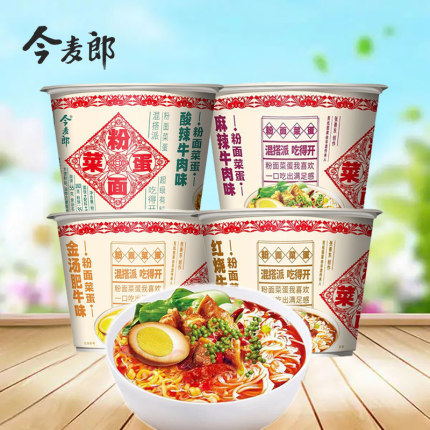 今麦郎粉面菜蛋冲泡速食红烧牛若麻辣牛肉金汤肥牛面含蛋方便泡面