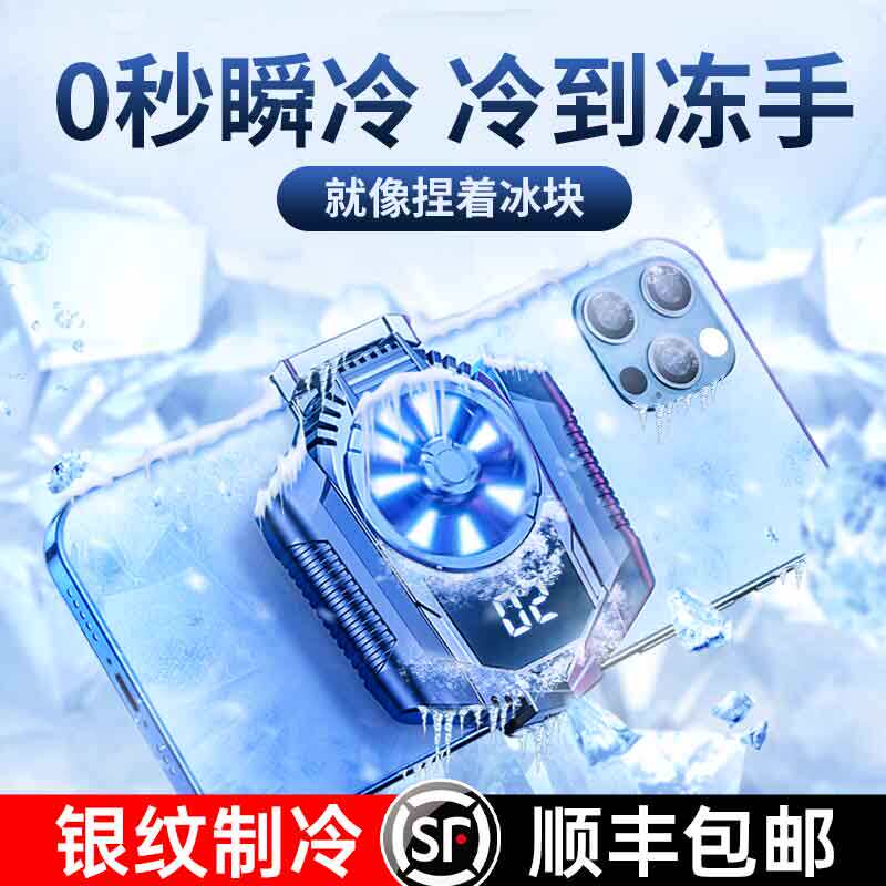 适用直播手机散热器苹果黑鲨半导体散热器水冷背夹无线风扇吃鸡降温神器小米华为专用iphone安卓通用