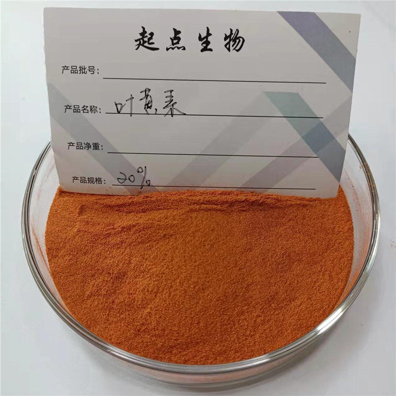 黄色素20%万寿菊提取物浓缩精华