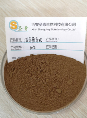 淫羊藿单甙10%20%50%98%野生淫羊藿叶苷提取物精华粉赠送量勺