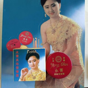 泰国原装正品永箐珍珠膏提亮白滋润暗疮粉刺遮瑕