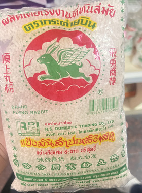 泰国小西米泰国进口西米飞兔珍珠米奶茶西米露原料端午水晶粽390g