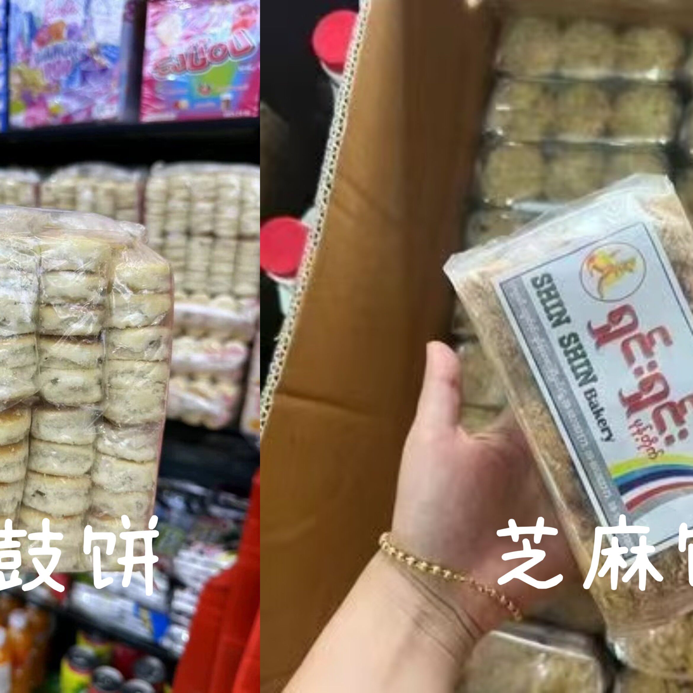 缅甸香酥芝麻饼玫瑰椒盐饼脆饼薄饼芝麻饼酥催饼干白饼小鸟鼓饼