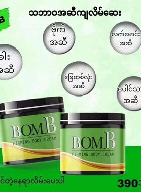 BOMB mo cao gung thai lan原装进口
