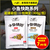 新品 老鬼鱼饵小鱼快跑谷麦腥香一包搞定鲫鲤草鳊野钓鱼饵料 上市