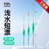 川泽CE高灵敏轻口浅水漂鲫鱼白条小鱼草洞溪流漂加粗超醒目短尾漂