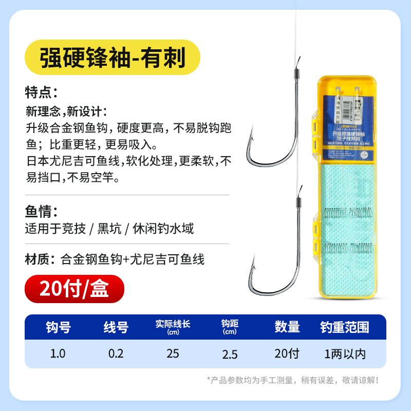 久岩强硬锋袖升级版25cm短子线手工精绑合金钢成品子线双钩更灵敏