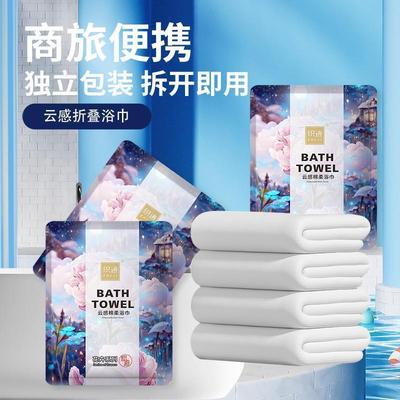 织迹(8.8四条)便携式加厚加大一次性绵柔浴巾折叠浴巾