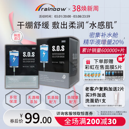 sos夏日补水计划30片送同款5片单片2.4/起