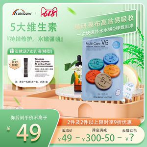 彩虹莱妃尔活力水库面膜补水保湿V5韩国维生素孕妇免洗烟酰胺面膜