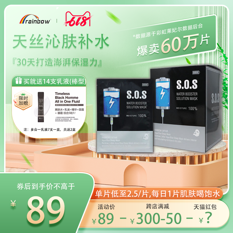 韩国彩虹莱妃尔SOS大容量急救补水学生熬夜敏干肌孕保湿紧致面膜