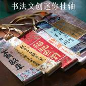 10个混搭迷你小卷轴半生半熟空白楮皮宣纸挂轴复古中国风文创书法作品纸专用卷轴书房茶室装 饰挂画定制