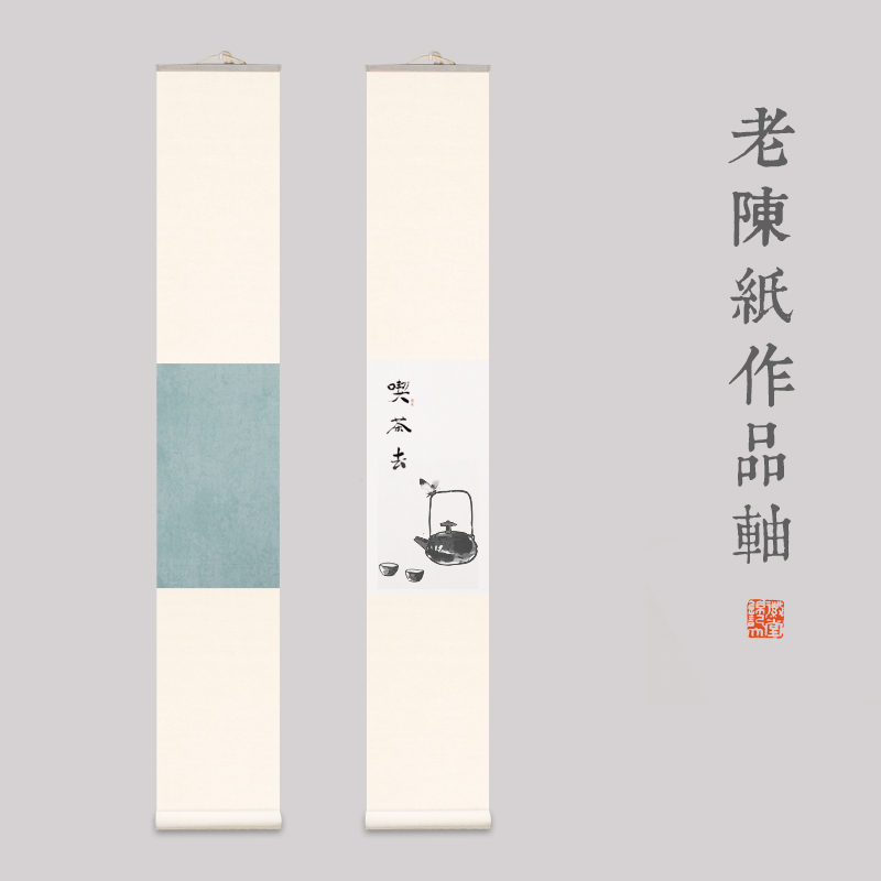 老陈纸选用06年六吉宣纸 注意宣纸 非书画纸
