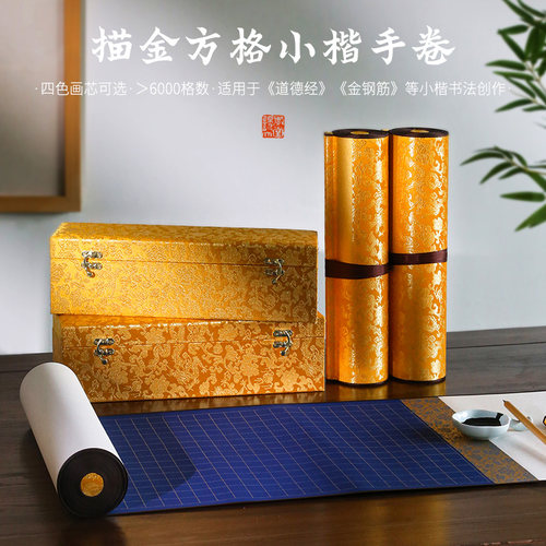 6000格左右道德经长卷金刚泾长卷