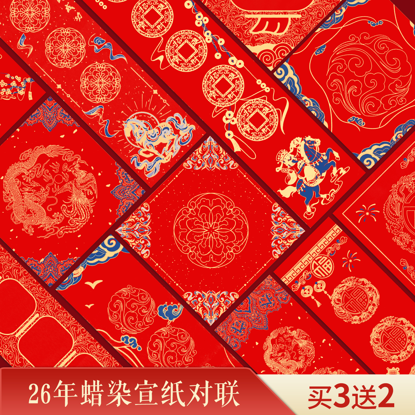 锦记大徽堂26年新款蜡染宣纸对联万年红烫金空白手写春联半生半熟书法作品纸春节自写大红福字斗方七言对联纸