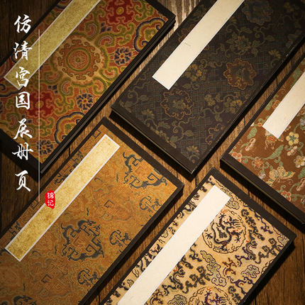 【锦记大徽堂】仿清国展书画册页楮皮麻宣纸半生半熟写意国画山水花鸟精裱复古仿古洒金加厚硬卡纸册页