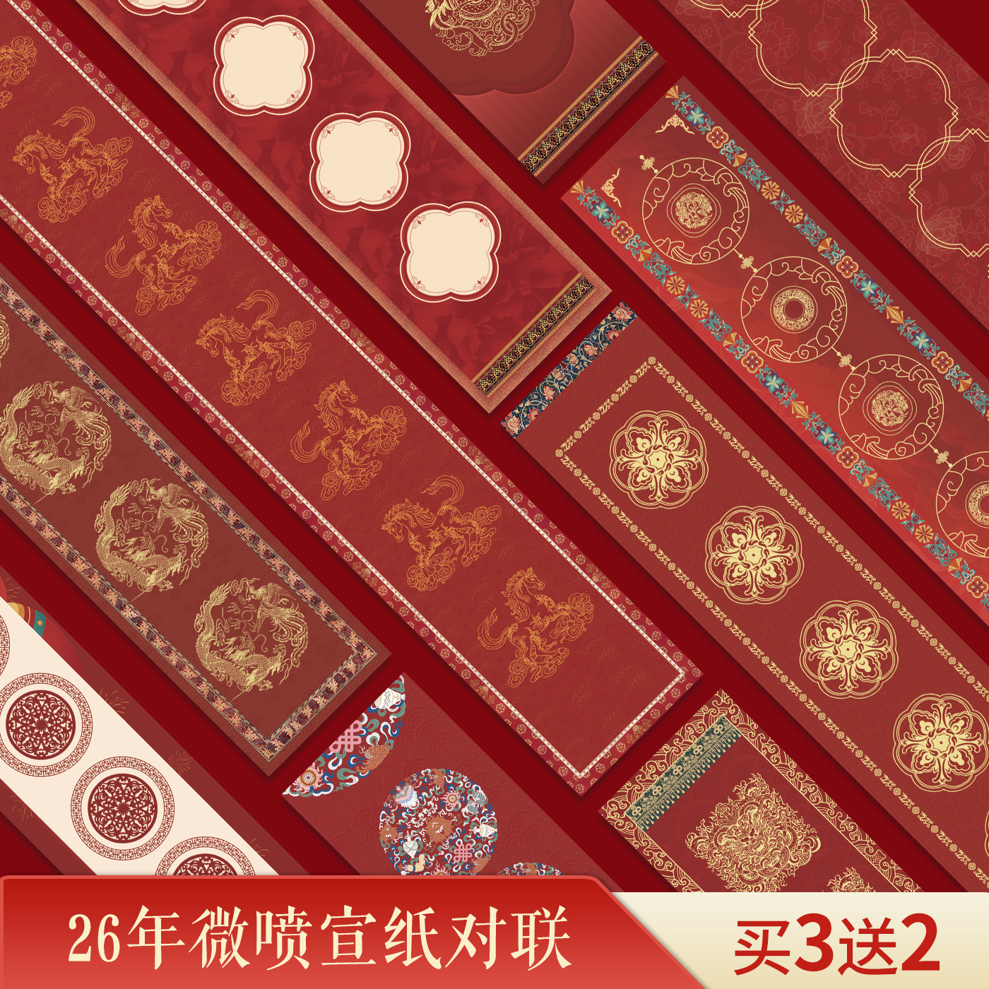 【三送一】2026新款春联宣纸