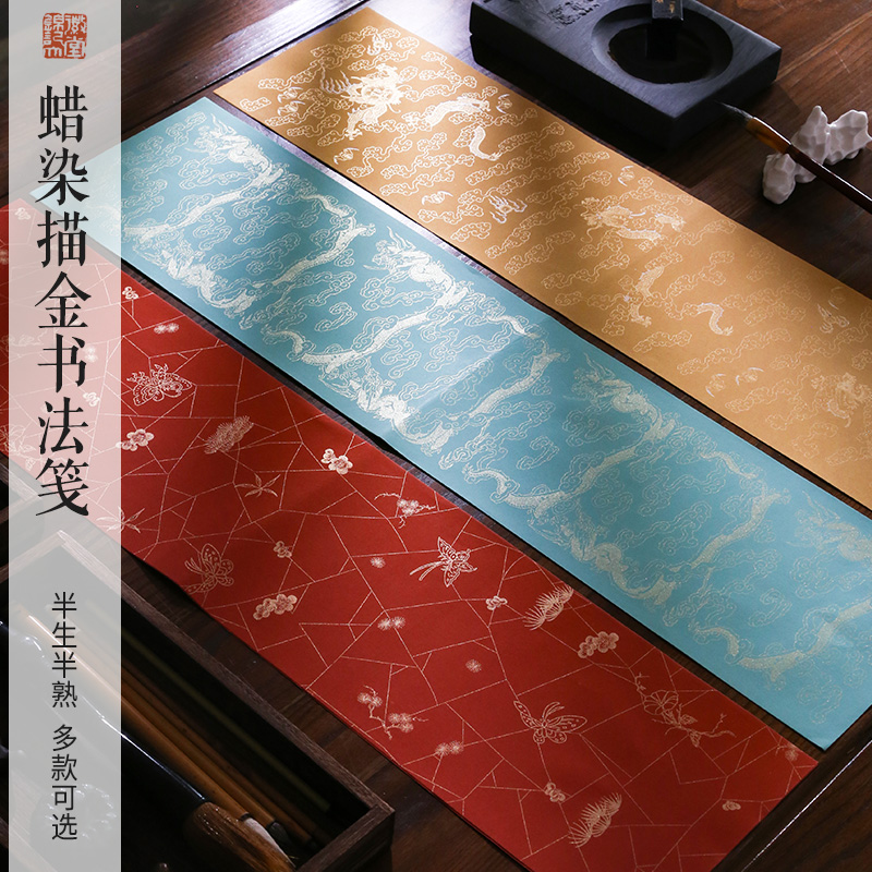 半生半熟手工蜡染宣纸买2送一