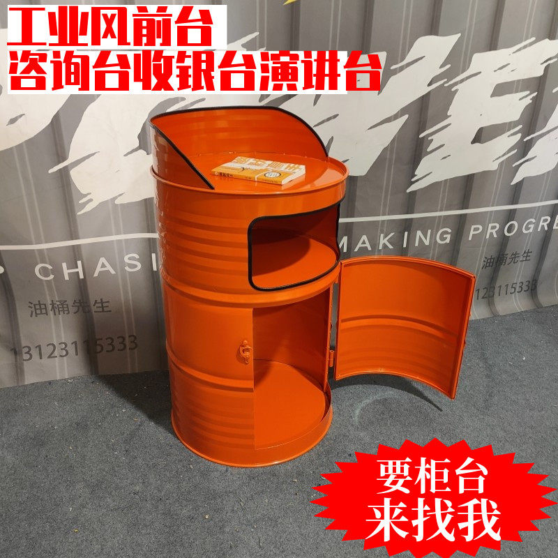 工业风油桶集装箱创意小型咨询客接待前台收银台演讲台餐厅迎宾台