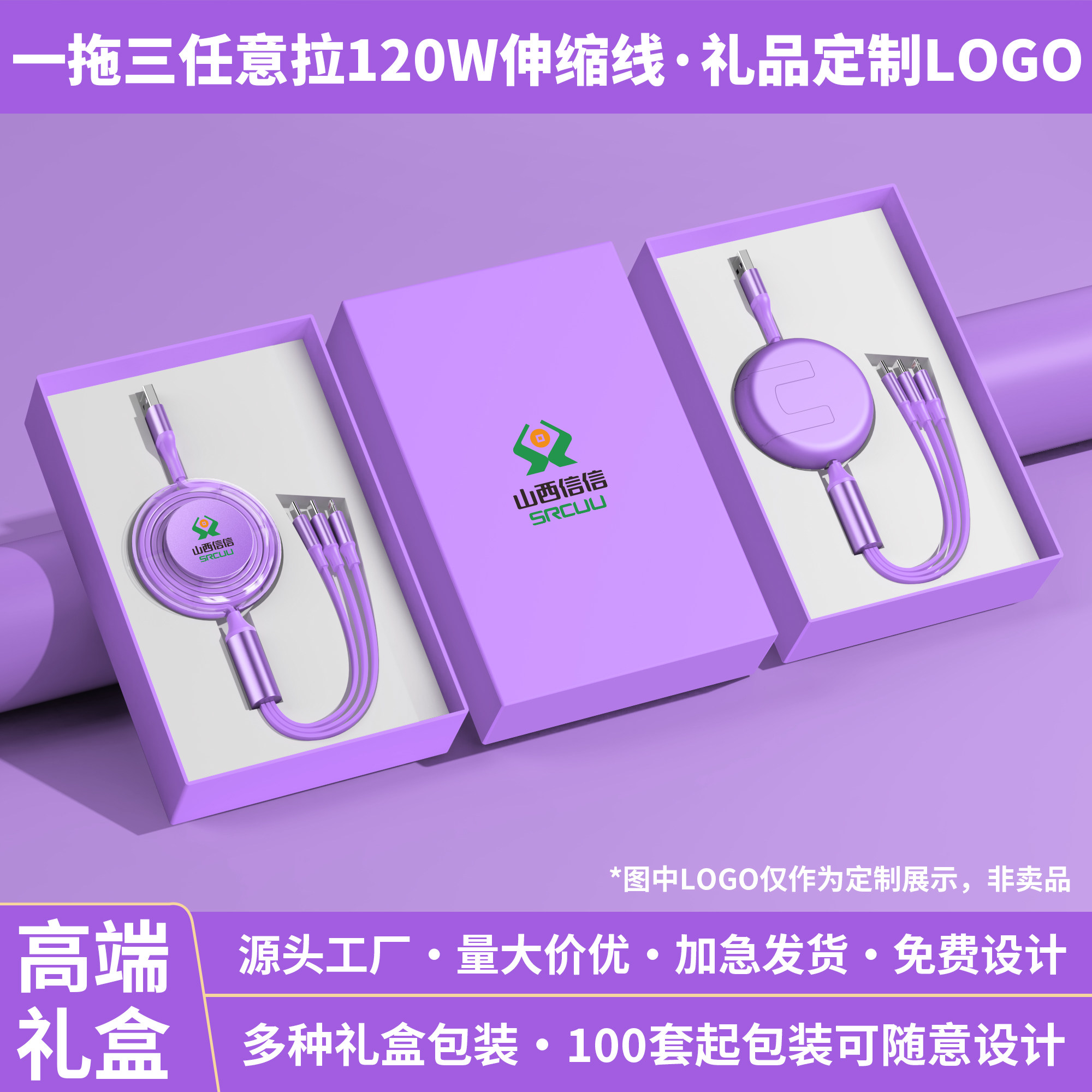 伸缩数据线三合二手机充电线120W超级快充二拖三车载充电线适用于苹果安卓TYPE-C通用多功能商务礼盒定制LOGO