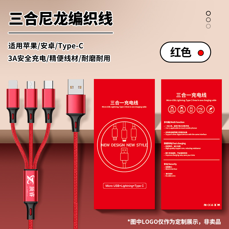 可定制LOGO三合一充电线一拖三快充线3A数据线适用苹果OPPO华为小米安卓USB手机一托三头多展会活动宣传礼品