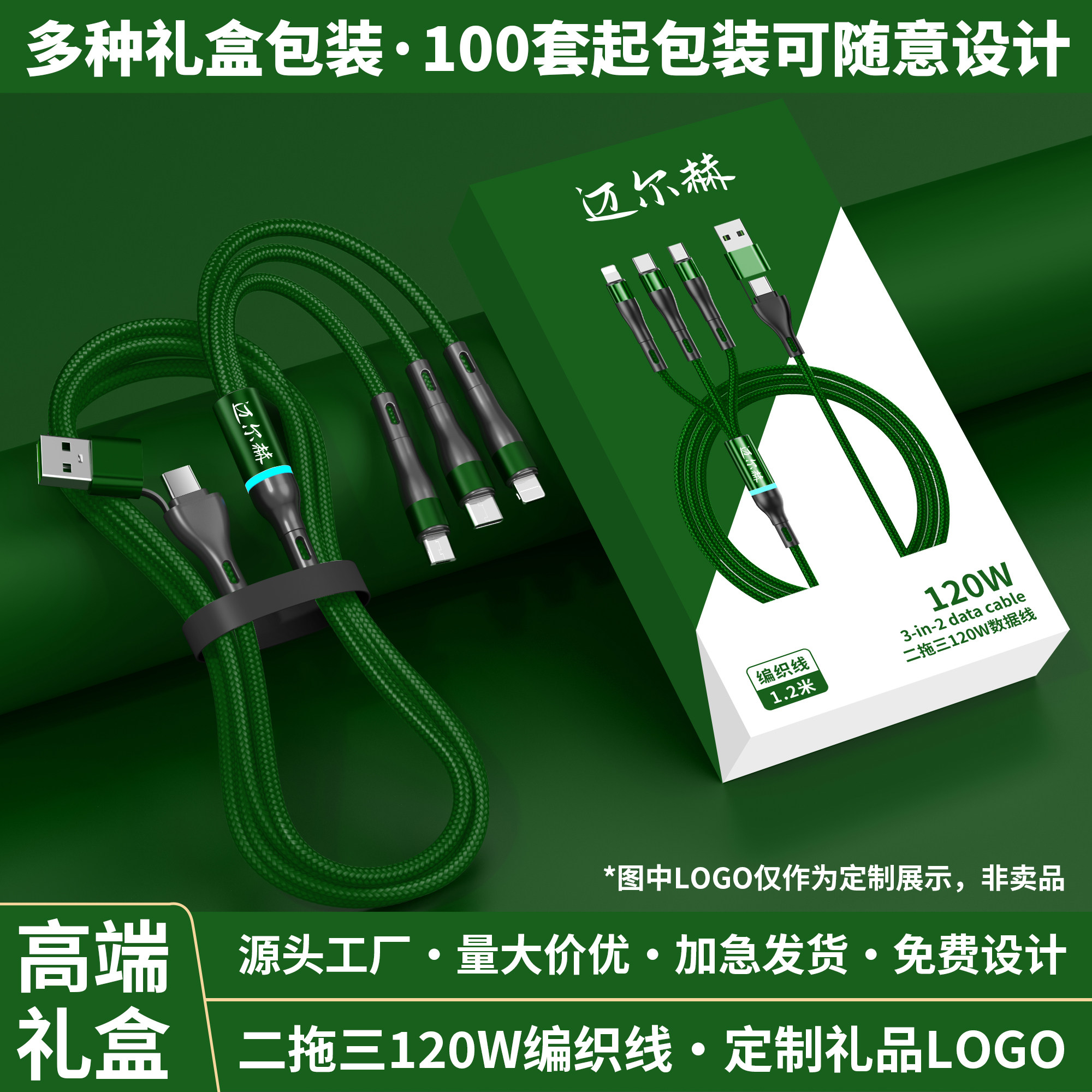 三合一数据线定制logo小礼品印图案广告刻字一拖三充电线120W超级快充订做企业宣传礼品适用于苹果安卓type-c