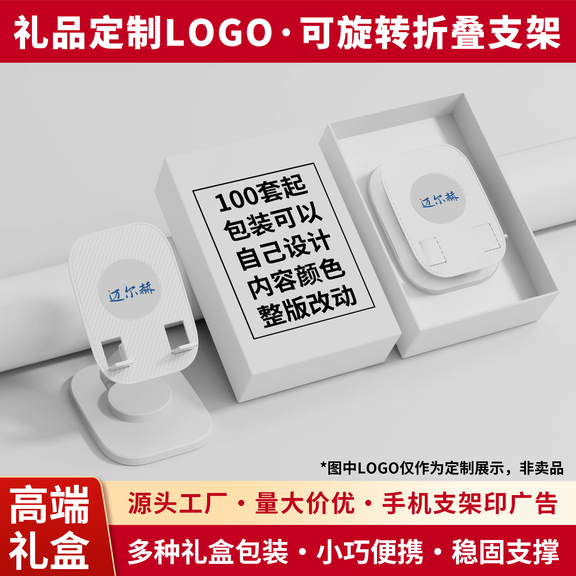 懒人手机支架定制LOGO订做桌面旋转折叠升降调节懒人支架公司活动小礼品促销展会活动伴手礼刻字订制图案广告
