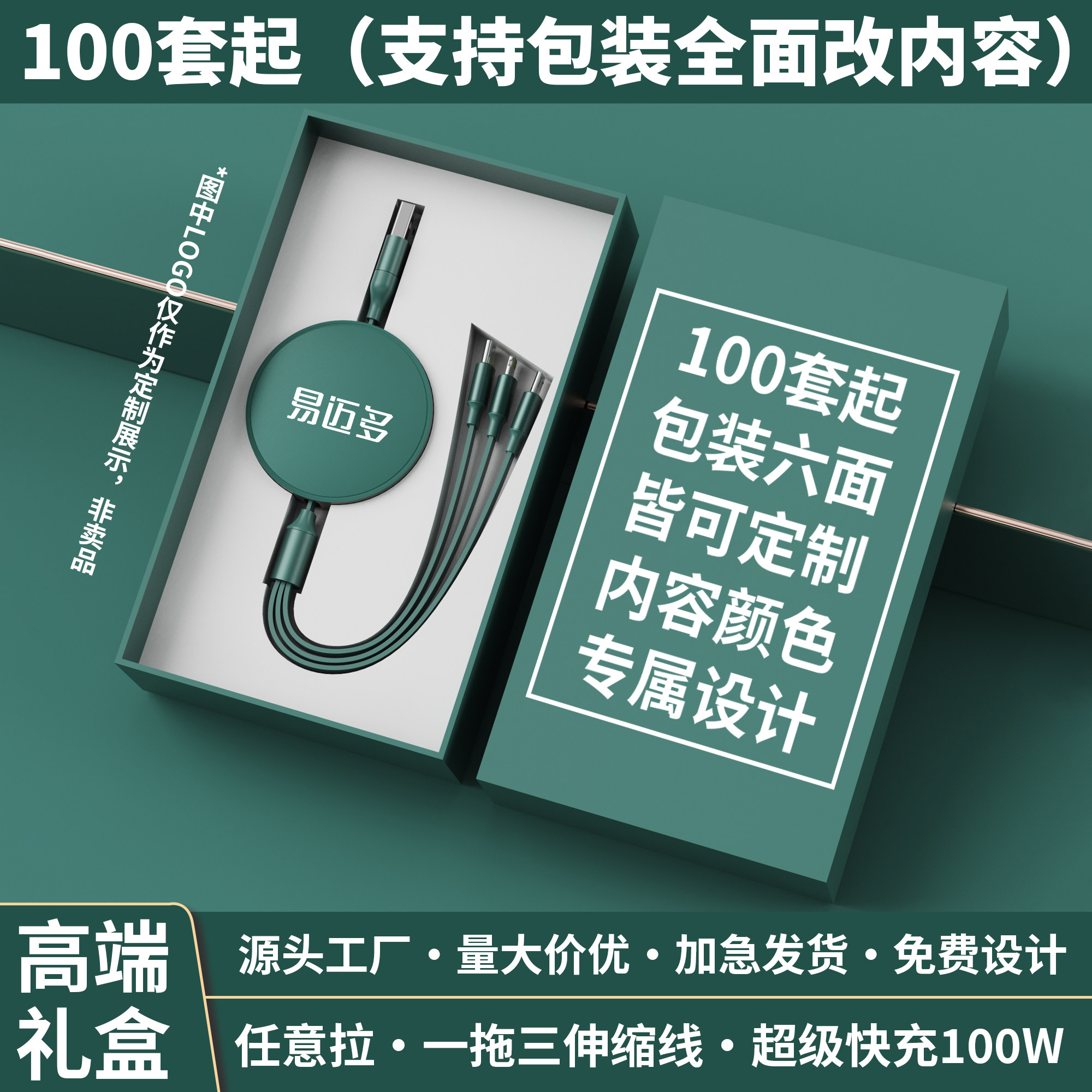 三合一数据线快充伸缩一拖三充电线100W超级快充适用华为苹果安卓通用宣传广告商务礼盒定制logo高档礼盒订做