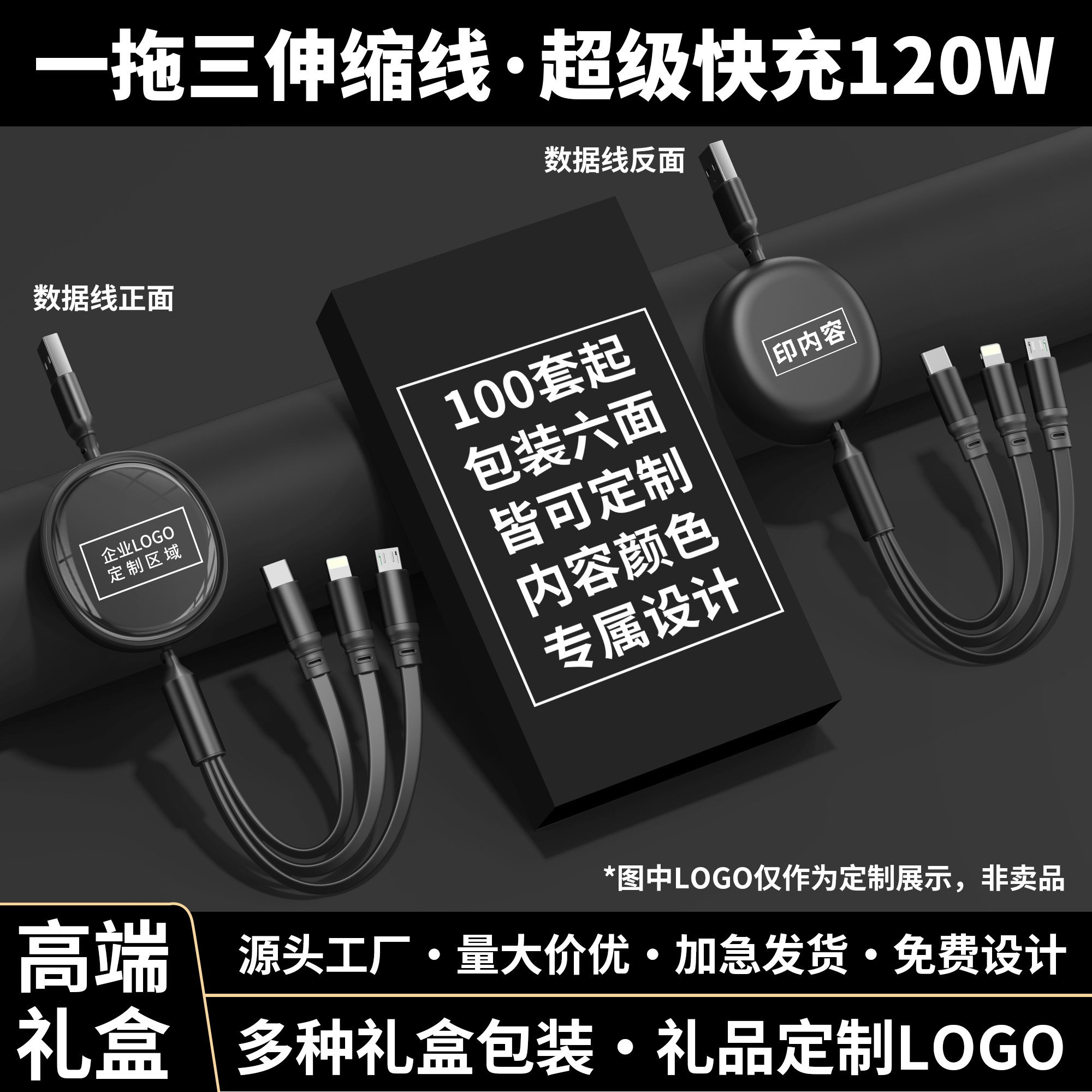 手机充电线一拖三伸缩三合一120W快充数据线批发定制logo多功能适用于安卓苹果type-c多头通用小礼品宣传广告