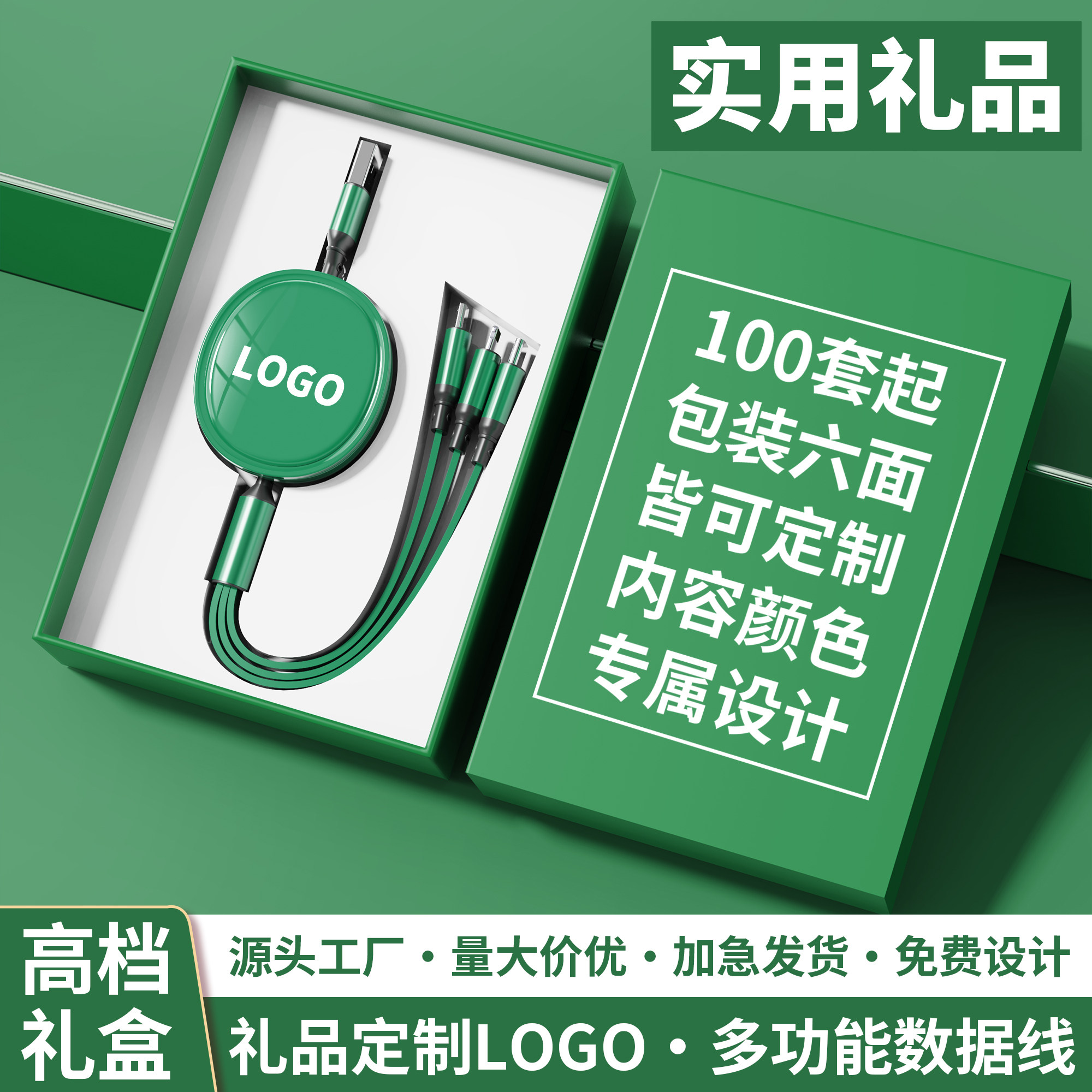 120W超级快充一拖三数据线充电线适用苹果安卓type-c手机多功能礼品定制LOGO多用礼盒装印字订做定制LOGO广告