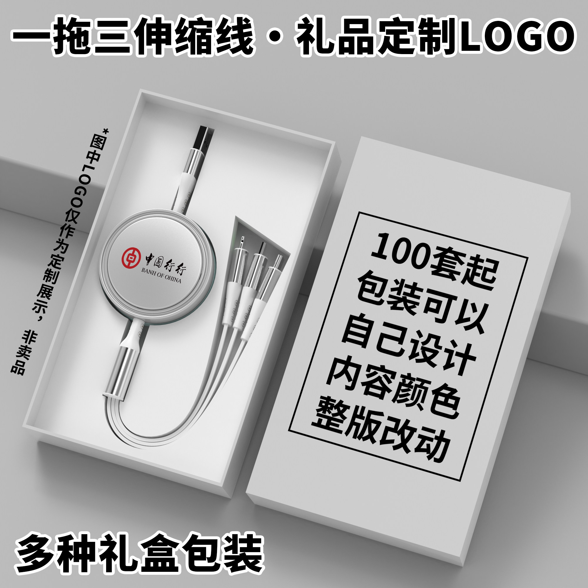 铝合金三合一伸缩数据线定制logo图案企业订做开业活动庆典120W超级快充送礼展会送客户广告礼品多功能一拖三