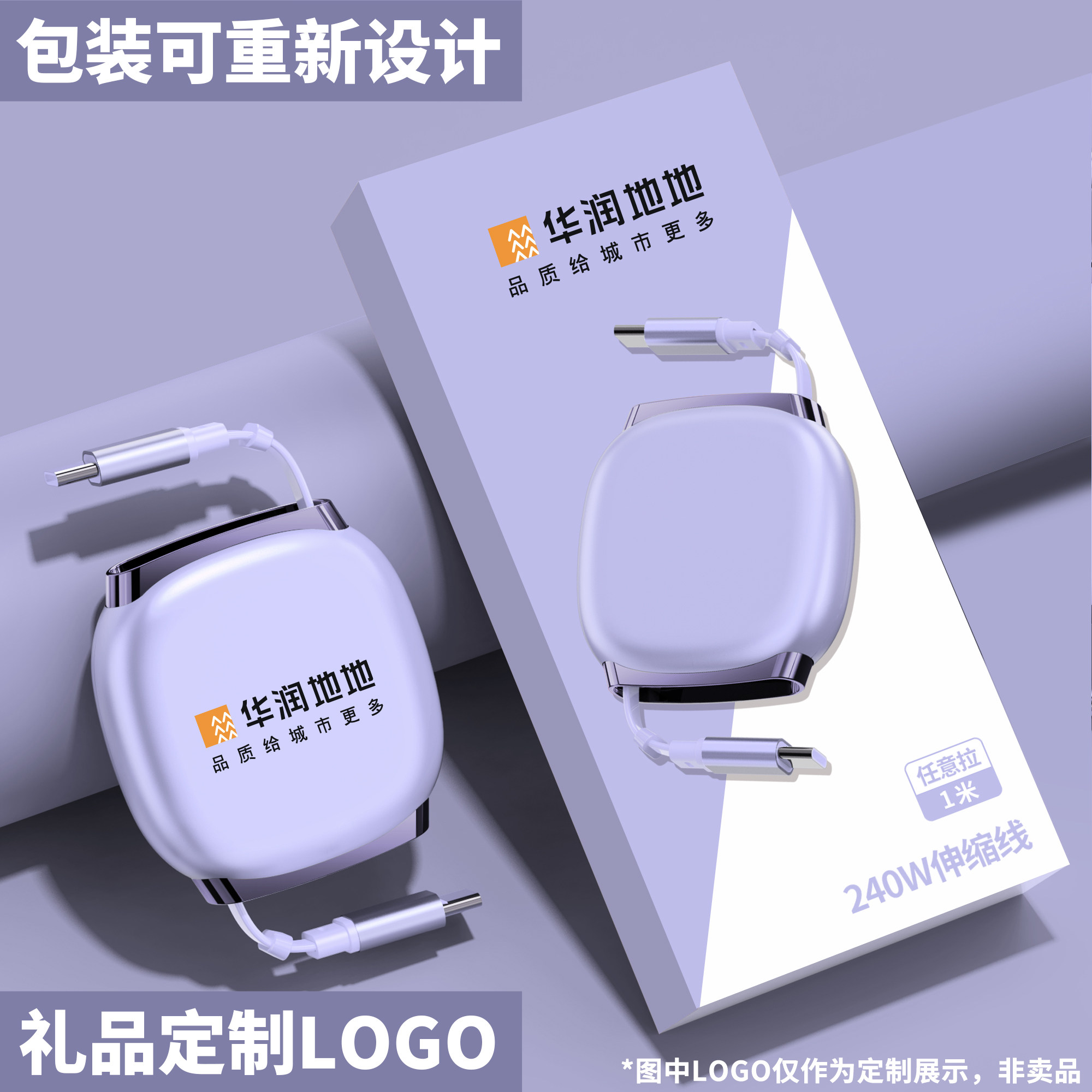 240W超级快充可伸缩数据线适用苹果华为手机双type-c充电线可定制logo图案广告公司礼品宣传定做礼物