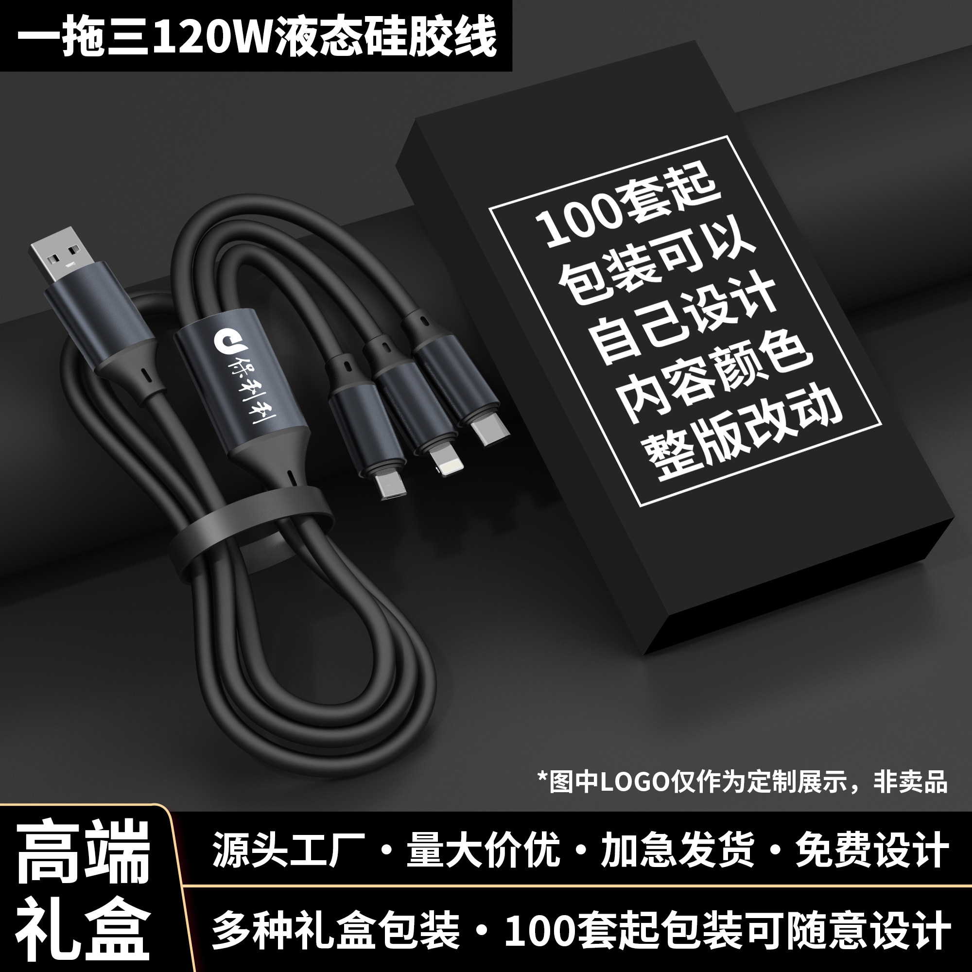 三合一数据线充电快充一拖三超级快充120W车载多头适用苹果安卓华为通用三合一手机多功能充电线定制LOGO图案