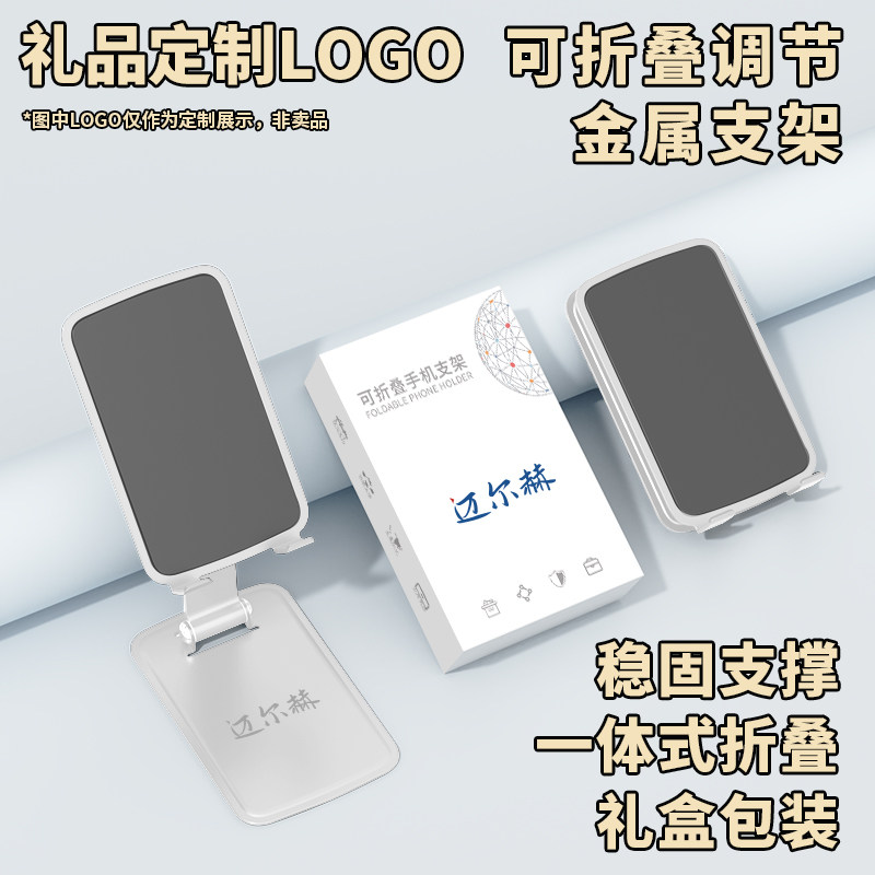 金属旋转手机支架桌面支架手机多功能通用平板支撑架便携360度可折叠调节直播支架定制LOGO宣传创意礼品赠品