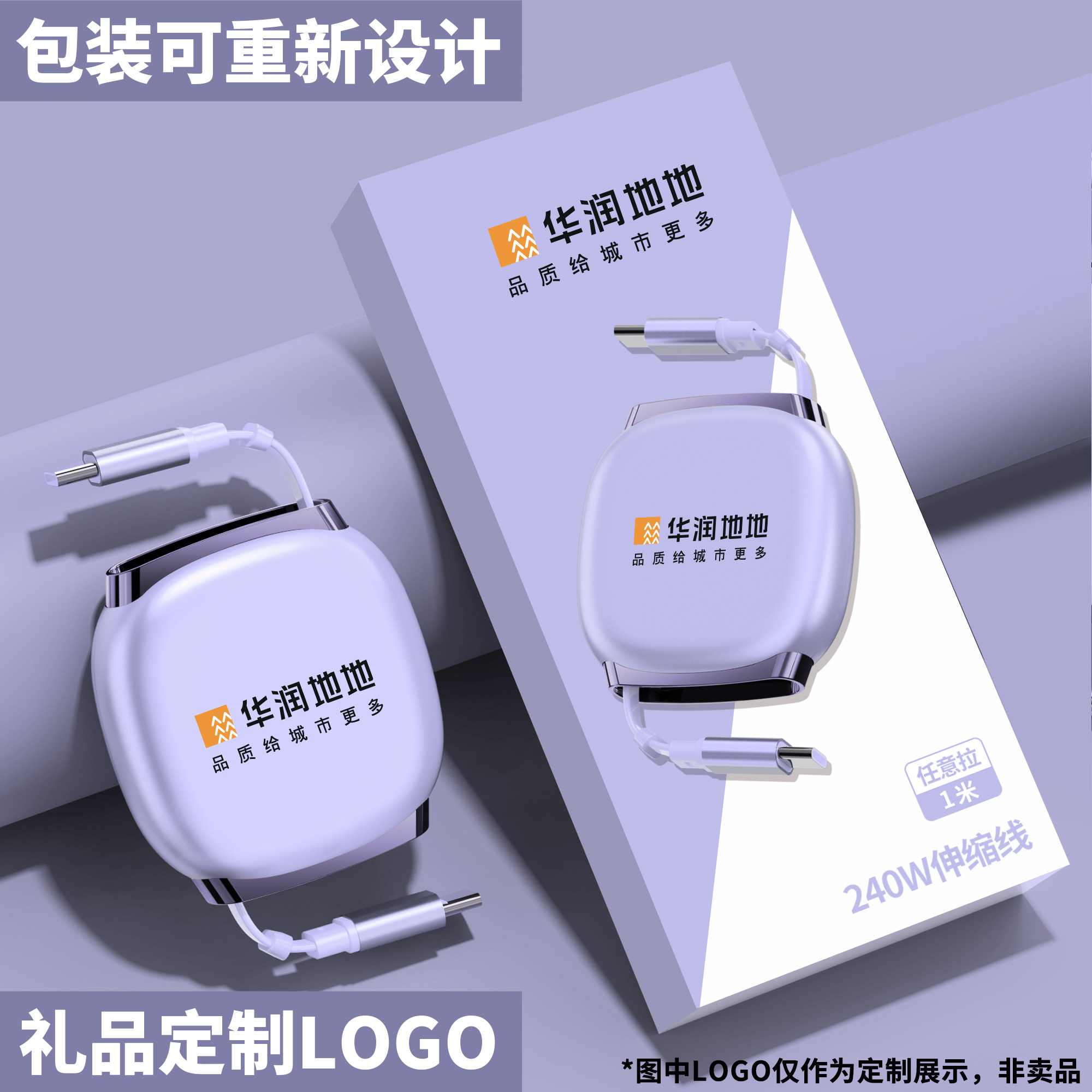 240W超级快充可伸缩数据线适用苹果华为手机双type-c充电线可定制logo图案广告公司礼品宣传定做礼物