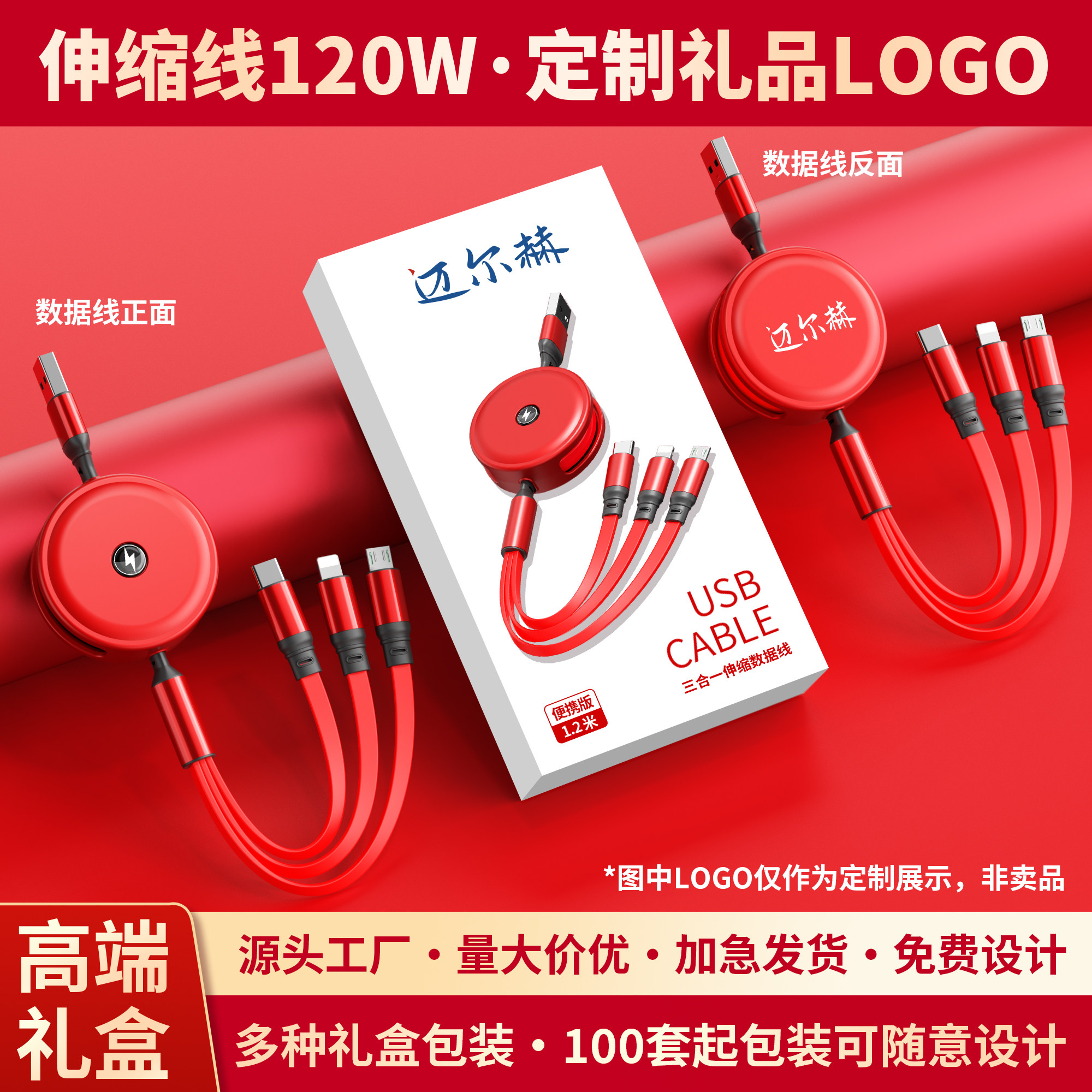 一拖三数据线120w超级快充定制印logo公司礼品适用于苹果华为安卓typec车载多头功能伸收缩三合一充电器线usb