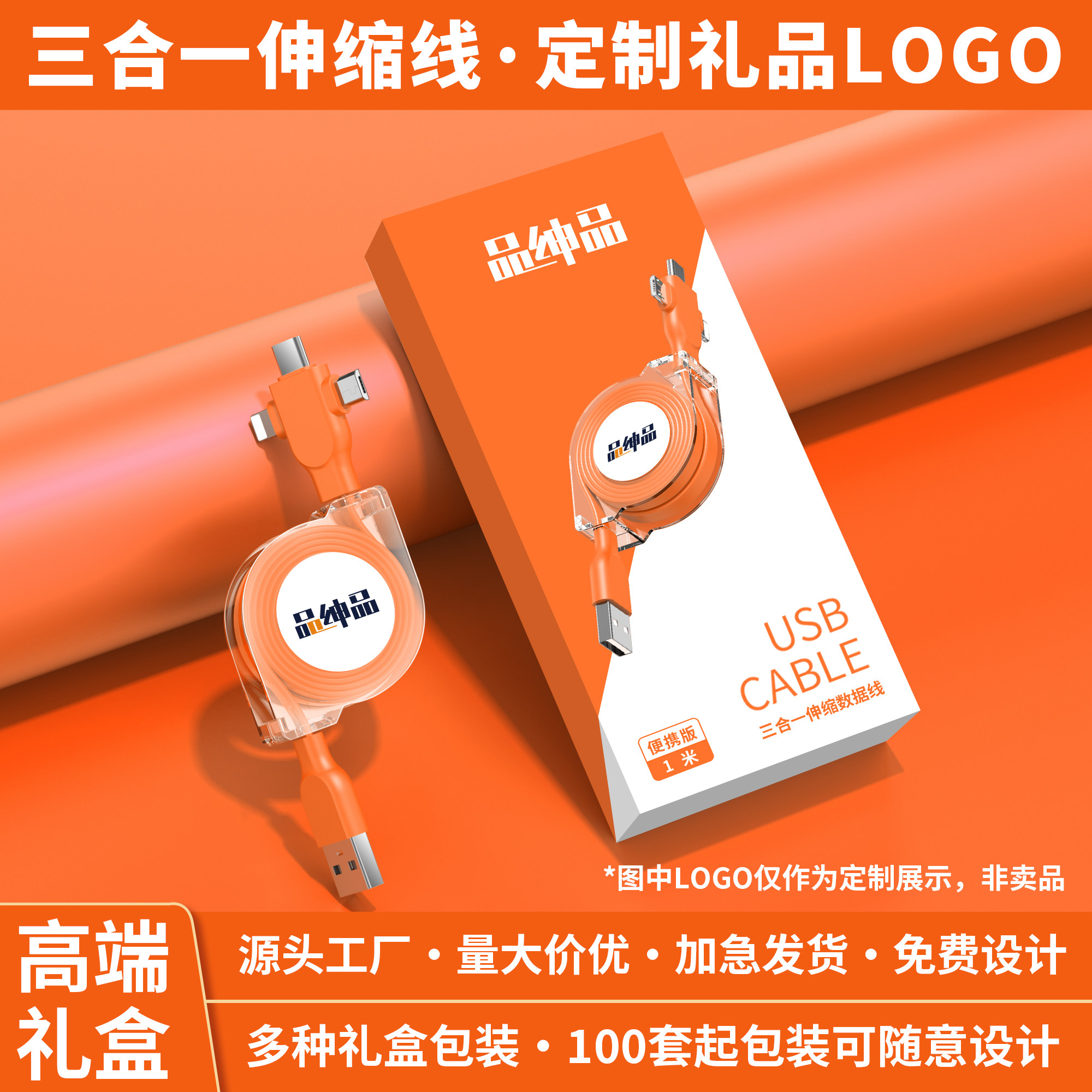 一拖三充电线伸缩三合一手机快充适用于苹果安卓TYPE-C数据线定制logo展会庆典伴手礼多功能多用收缩通用车载