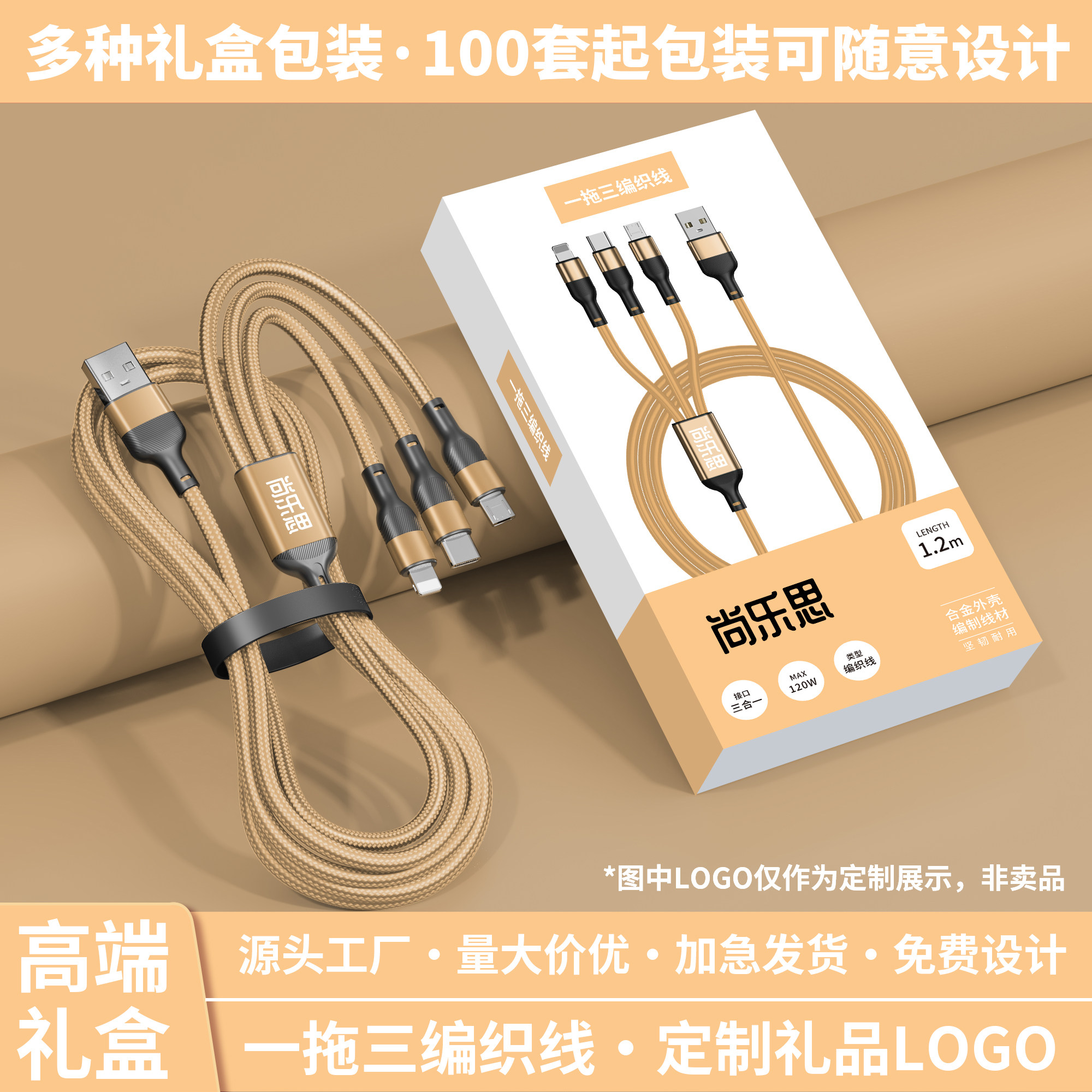 一拖三120W超级快充数据线三合一多功能充电线适用于苹果华为安卓type-c手机印制图案广告公司年会伴手礼赠品