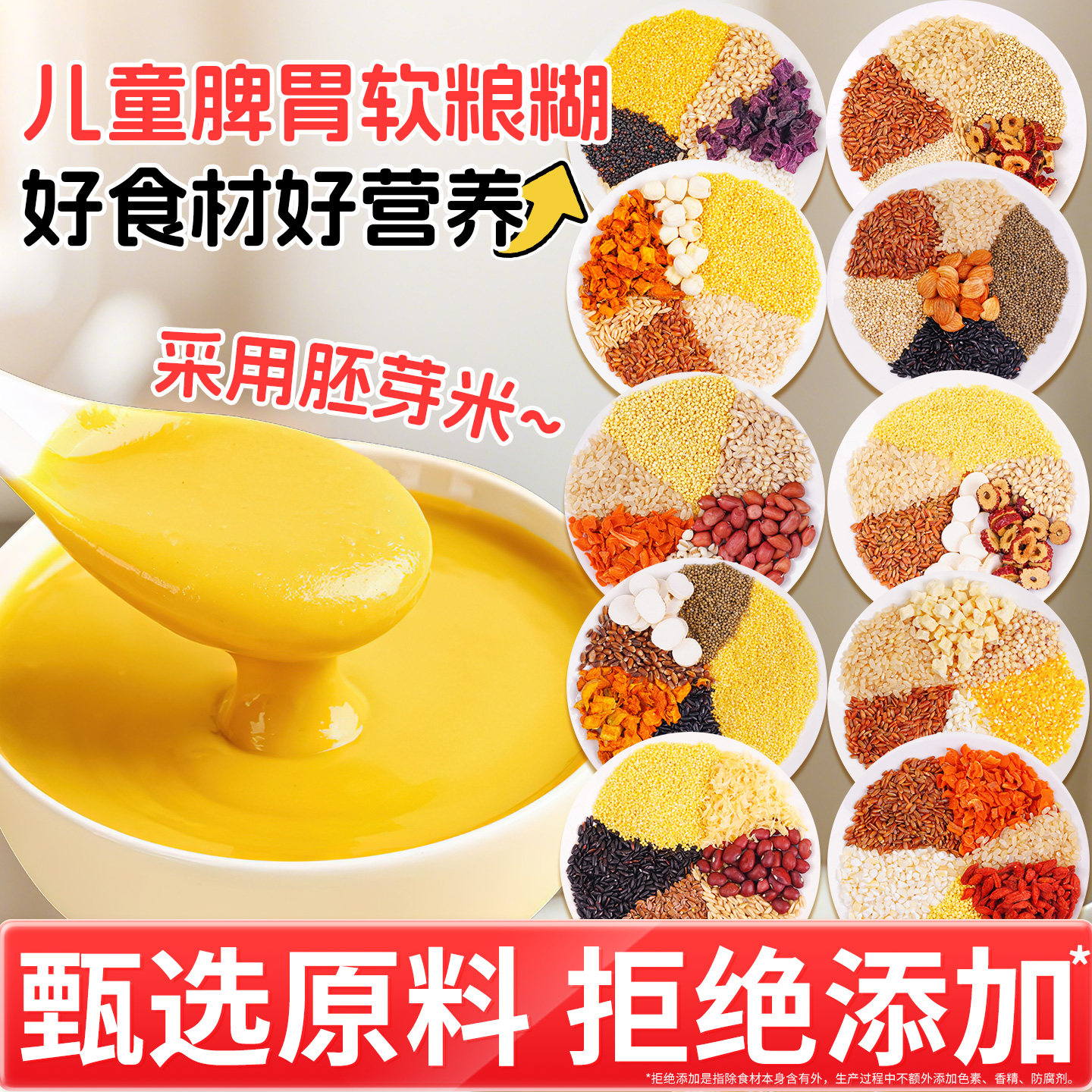 破壁机米糊材料包专用食材宝宝儿童脾胃早餐营养五谷杂粮辅食料包