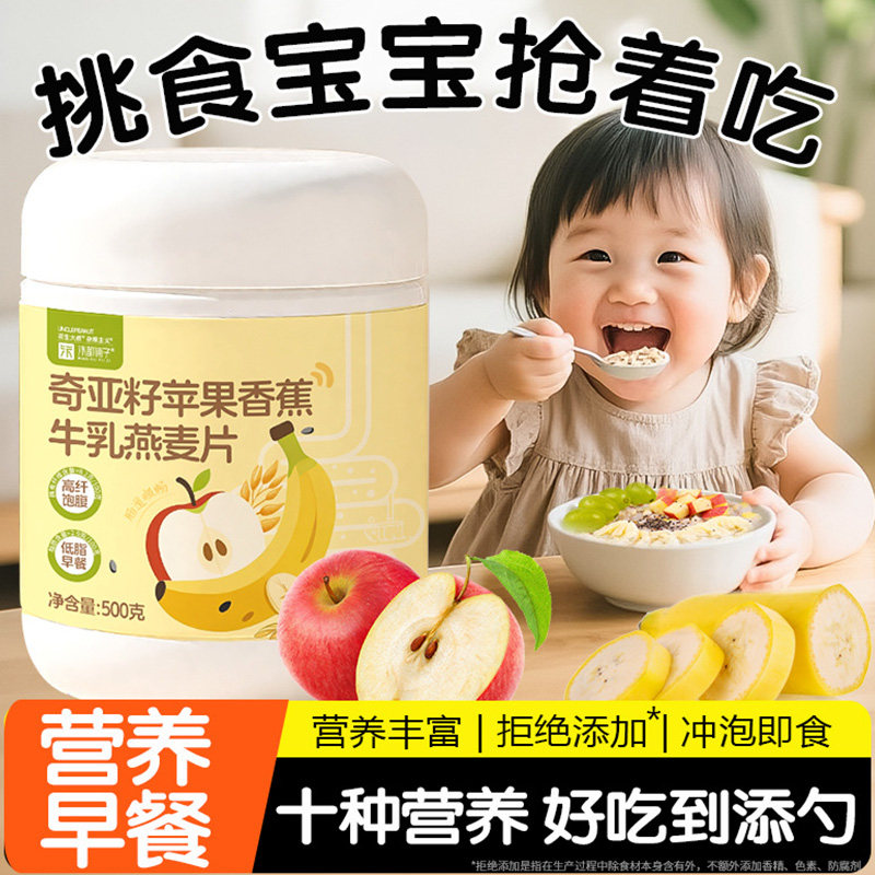 苹果香蕉牛乳燕麦片营养早餐家庭装冲饮即食冲泡孕妇膳食纤维养胃
