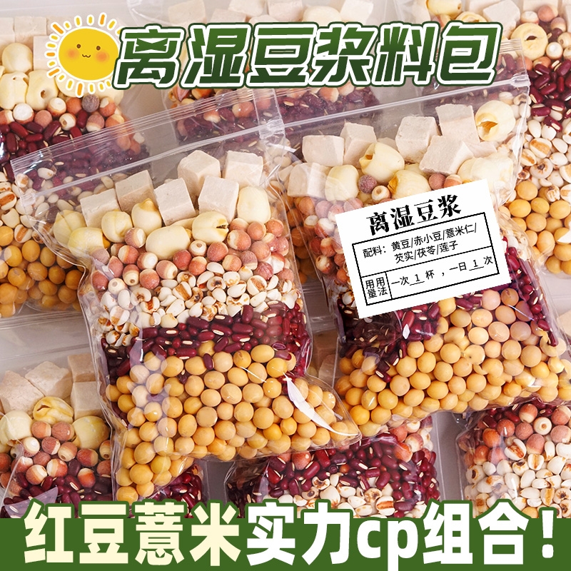 赤小豆+薏米+茯苓离湿豆浆料包