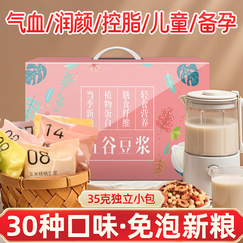五谷杂粮豆浆料包打豆浆专用破壁机食材包原料豆浆包组合独立包装