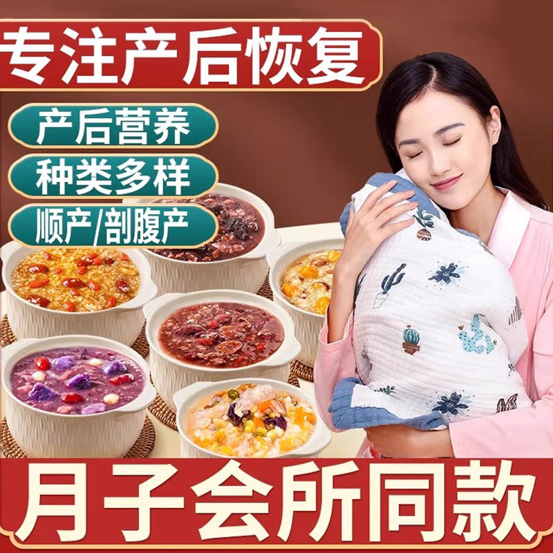 产后套餐营养粥30天食材营养餐原材料养生熬汤干货