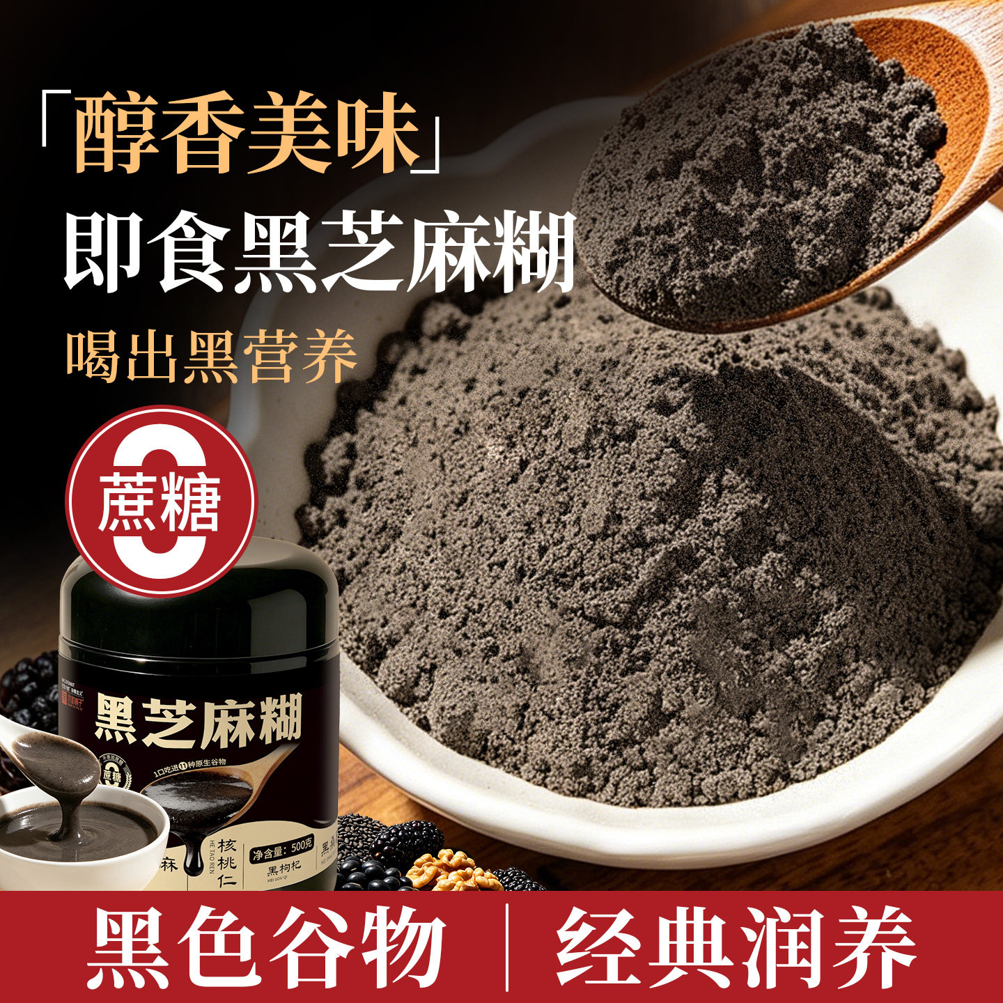黑芝麻核桃桑葚粉养胃黑芝麻糊五黑粉官方旗舰店即食早餐代餐冲饮