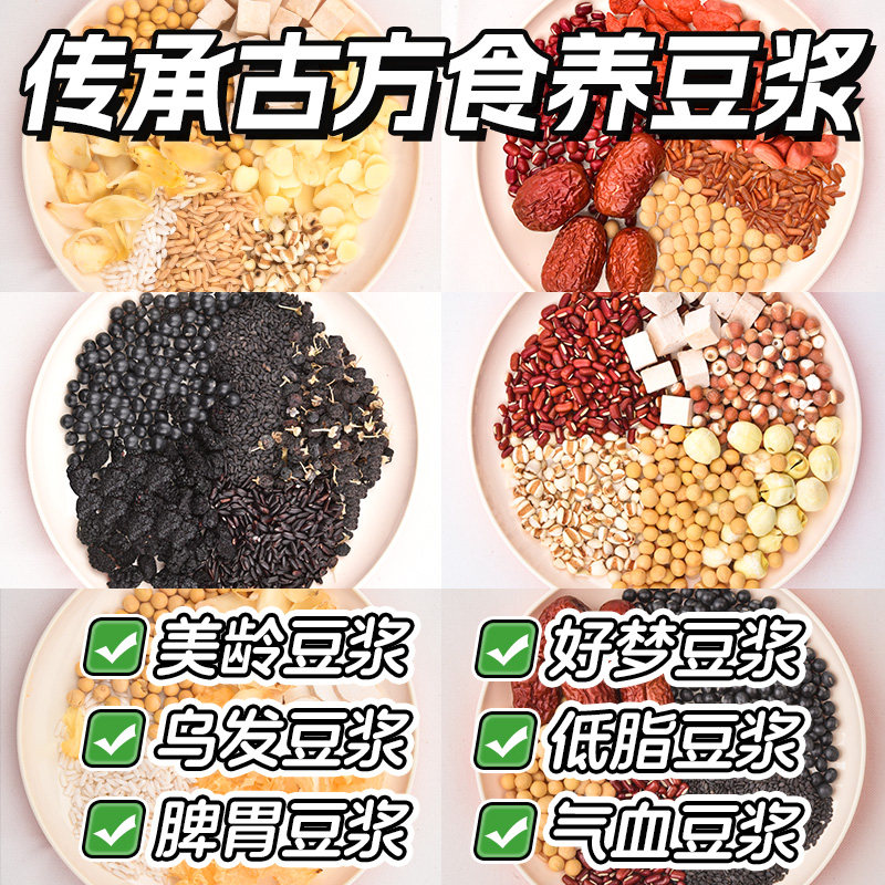 五谷杂粮豆浆料包破壁机专用豆类粗粮组合打豆浆食材孕妇控糖备孕,粮油调味/速食/干货/烘焙,杂粮组合/膳食混合谷物,淘宝优惠券,粉丝福利购,淘宝优惠卷