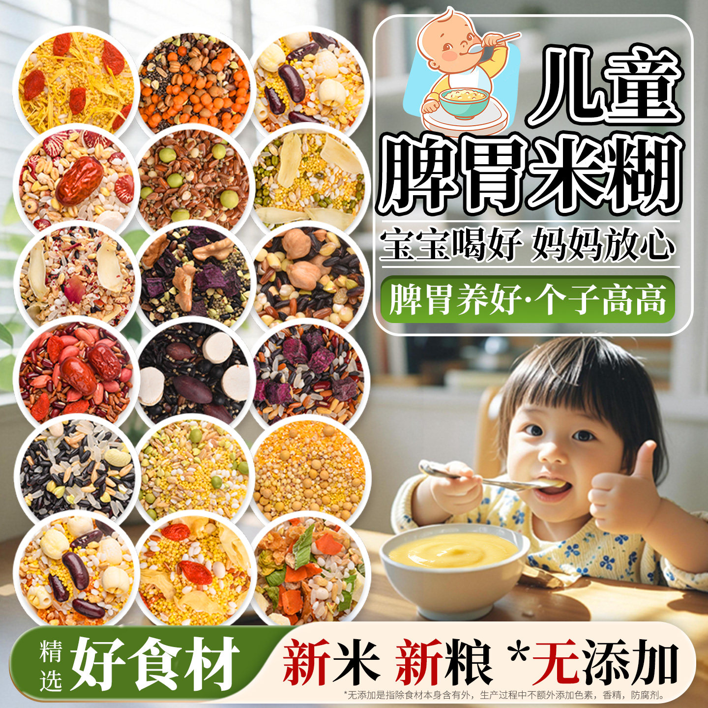 宝宝辅食原材料包儿童脾胃米糊材料包五谷杂粮独立包装破壁机食材