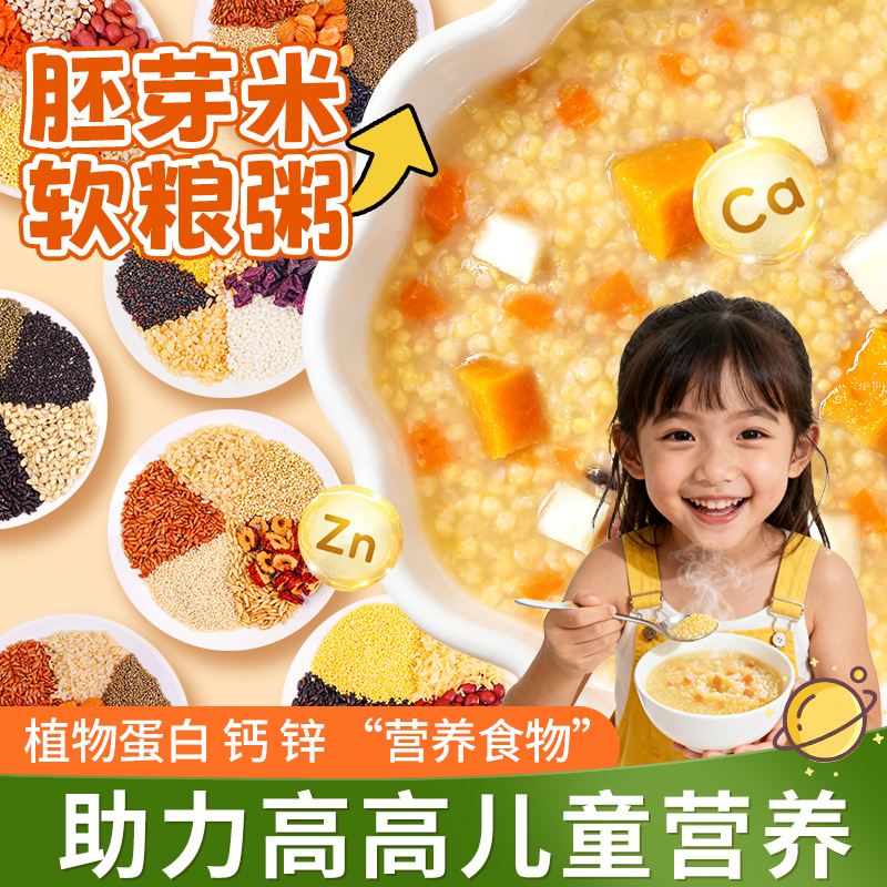 宝宝营养辅食粥养胃粥胚芽米儿童脾胃专用粥料包小包装早餐粥食材